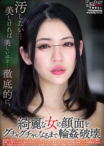 綺麗な女の顔面をグチャグチャになるまで輪姦破壊