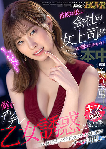 キス特化 普段は厳しい会社の女上司がお酒の力をかりて(酔ったフリ!?)僕をデレデレ乙女誘惑してきた件。 ~終電逃した深夜のカラオケBOXでナマ中出し~