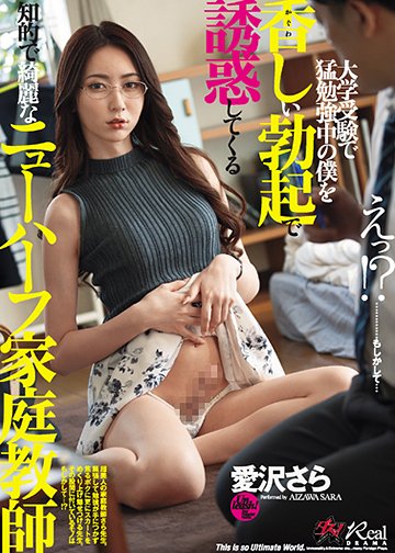 香しい勃起で誘惑してくるニューハーフ家庭教師