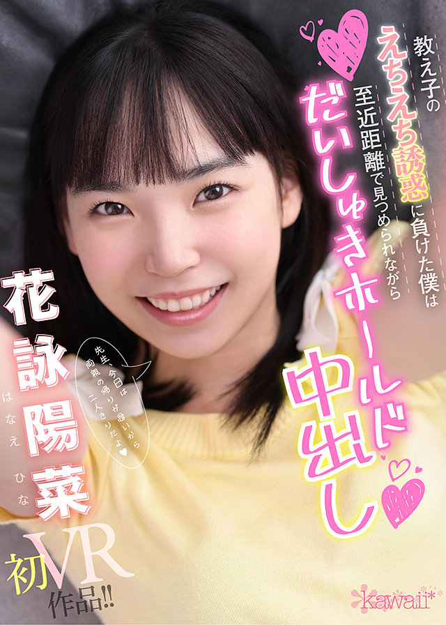 教え子のえちえち誘惑に負けた僕は至近距離で見つめられながらだいしゅきホールド中出し