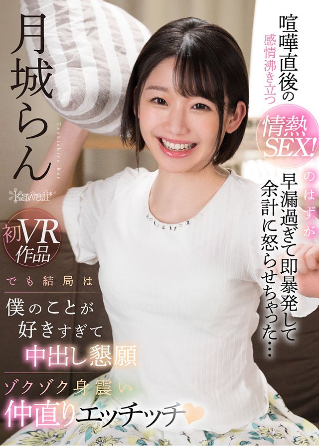 喧嘩直後の感情沸き立つ情熱SEX!のはずが早漏過ぎて即暴発して余計に怒らせちゃった… でも結局は僕のことが好きすぎて中出し懇願ゾクゾク身震い仲直りエッチッチ