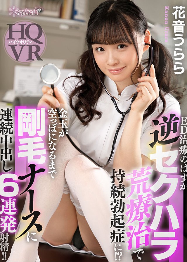 ED治療のはずが逆セクハラ荒療治で持続勃起症に!?金玉が空っぽになるまで剛毛ナースに連続中出し6連発射精!!