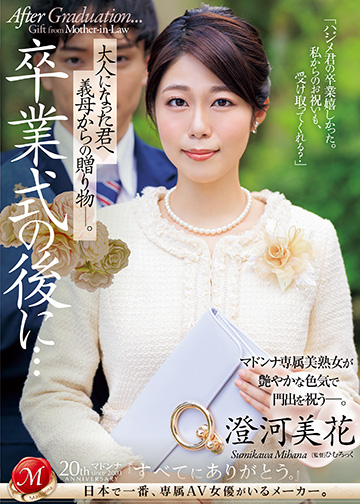 卒業式の後に…大人になった君へ義母からの贈り物―。