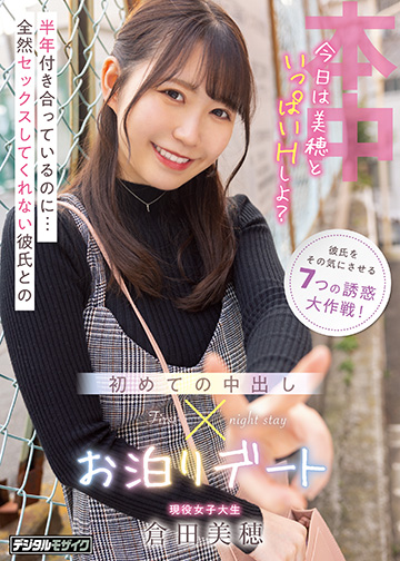 半年付き合っているのに...全然セックスしてくれない彼氏との 初めての中出しお泊りデート