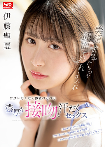 美顔ぐちゃぐちゃ顔面よだれまみれヨダレだくだく体液べとべと濃厚な接吻と汗だくセックス