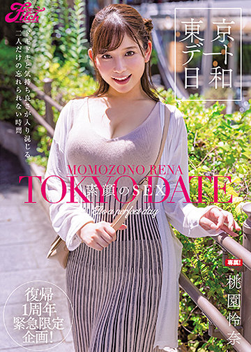 東京デート日和 素顔のSEX