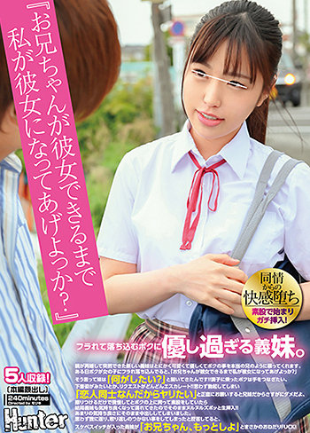 『お兄ちゃんが彼女できるまで私が彼女になってあげよっか?』親が再婚して突然できた新しい義妹はとにかく可愛くて優しくてボクの事を本当の兄の
