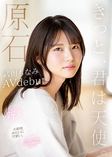 原石 きっと、君は天使 ふんわり笑顔と恥じらい関西弁にキュン 新人AVdebut