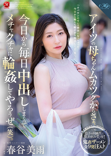 アイツの母ちゃんムカツクからさぁ、今日から毎日中出ししまくってメチャクチャに輪姦してやろうぜ(笑)。