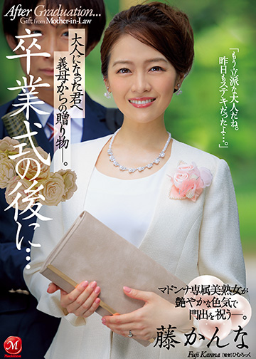 卒業式の後に…大人になった君へ義母からの贈り物―。
