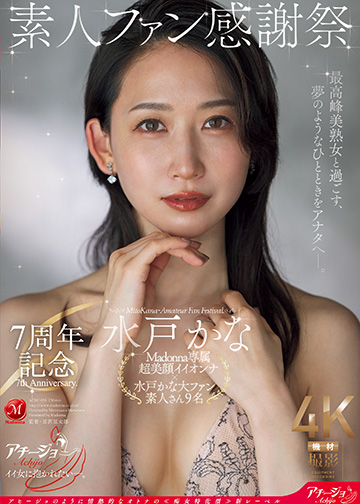 7周年記念 素人ファン感謝祭