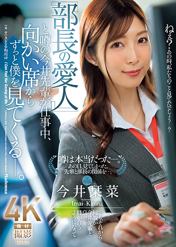 『部長の愛人』と噂の今井先輩が仕事中、向かい席からずっと僕を見てくる―。