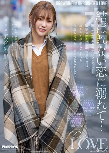 結ばれない恋に溺れて…いつか別の男の彼女になってしまう幼馴染でセフレの朱里と僕は、 終わりを予感しながらも何度も何度も中出しSEXをした。