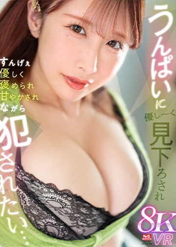 うんぱいに優し~く見下ろされすんげぇ優しく褒められ甘やかされながら犯されたい…