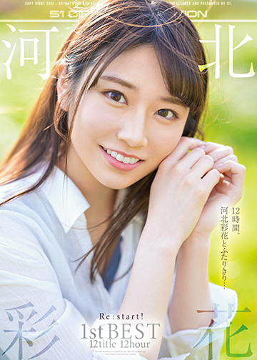 河北彩花 Re:start! 1st BEST 12title 12hour