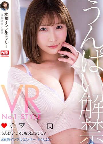 VR No.1 STYLE うんぱい解禁 本物インフルエンサーうんぱいって、もう知ってる?