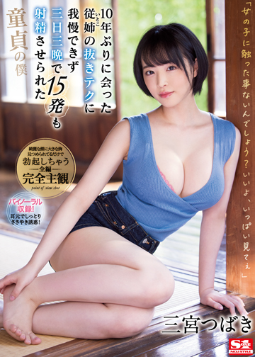 10年ぶりに会った従姉(いとこ)の抜きテクに我慢できず三日三晩で15発も射精させられた童貞の僕