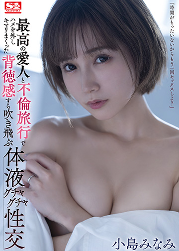 最高の愛人と不倫旅行でハメを外しキマリまくった背徳感すら吹き飛ぶ体液グチャグチャ性交
