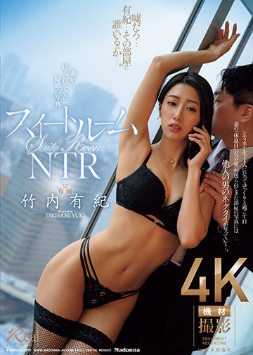 スイートルームNTR 妻から送られてきた疑惑の写真