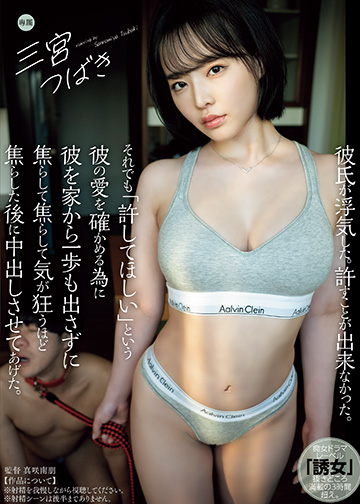 彼氏が浮気した。許すことが出来なかった。それでも「許してほしい」という彼の愛を確かめる為に彼を家から一歩も出さずに焦らして焦らして気が狂うほど焦らした後に中出しさせてあげた。