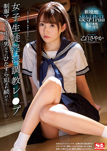 女子生徒淫湿調教レ●プ 制服マニアの中年男たちにひたすら犯され続けて…
