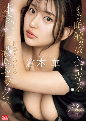 美女の唾液だっくだくベロキスと本気汁で性器とろける濃厚セックス