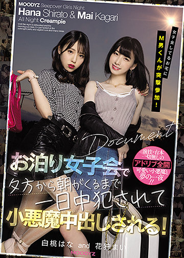 女子会してるお宅にM男くんが突撃参加! お泊り女子会で夕方から朝がくるまで一日中犯されて小悪魔中出しされる!