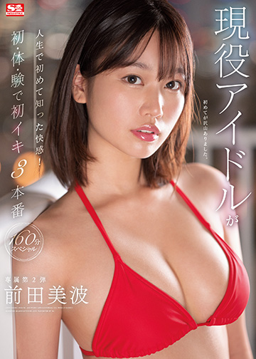 現役アイドルが人生で初めて知った快感!初・体・験で初イキ3本番160分スペシャル