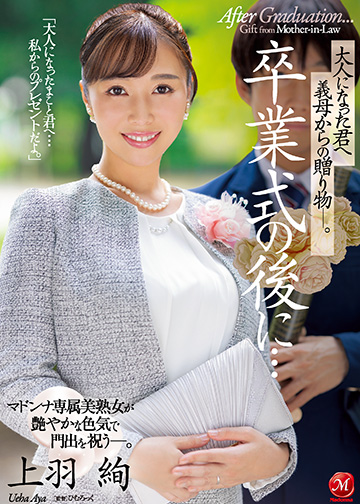 卒業式の後に…大人になった君へ義母からの贈り物―。