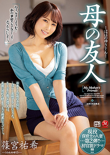 現役保育士の人妻第2弾!!初官能ドラマ!!! 母の友人