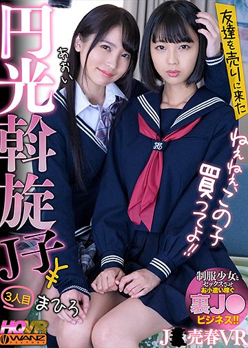 ねぇねぇ、この子買ってよ!! 友達を売りに来た円光斡旋J子3