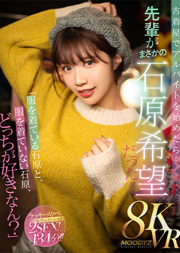 「服を着ている石原と、服を着ていない石原、どっちが好きなん?」古着屋でアルバイトを始めたら…先輩がまさかの石原希望だった!!