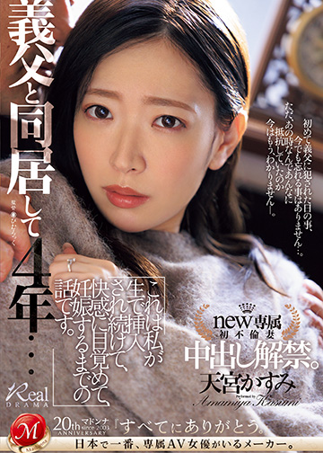義父と同居して4年…これは私が生で挿入され続けて、快感に目覚めて、妊娠するまでの話です。