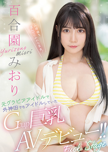 元グラビアアイドルで外神田でもアイドルしていたGcup巨乳AVデビュー!!