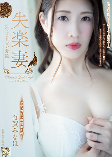 失楽妻 抑えきれない愛欲