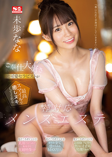 ご奉仕大好き激可愛セラピストが最高スマイルで癒しヌキしてくれる神対応メンズエステ