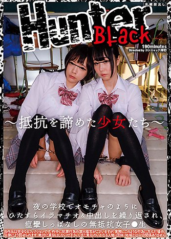 ~抵抗を諦めた少女たち~ 夜の学校でオモチャのようにひたすらイラマチオ&中出しを繰り返され、痙攣しっぱなしの無抵抗女子●生