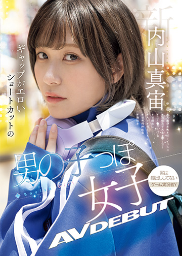 新人 ギャップがエロいショートカットの男の子っぽ女子 AV DEBUT