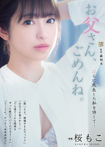 お父さん、ごめんね。 淫らに成長した私を許して…