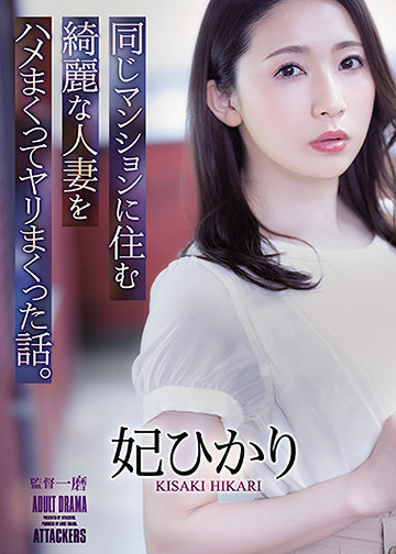 同じマンションに住む綺麗な人妻をハメまくってヤリまくった話。