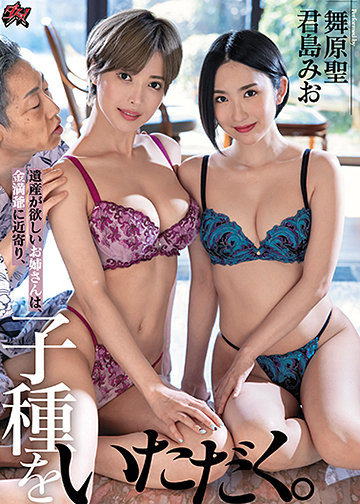 遺産が欲しいお姉さんは金満爺に近寄り、子種をいただく。