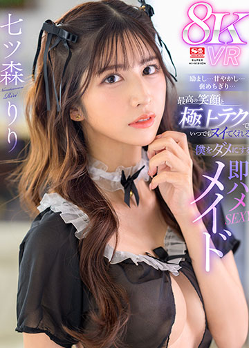 励まし…甘やかし…褒めちぎり…最高の笑顔と極上テクでいつでもヌイてくれる僕をダメにする即ハメSEXYメイド