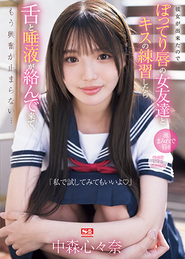 「私で試してみてもいいよ」彼女が出来たのでぽってり唇の女友達とキスの練習したら舌と唾液が絡んで来て、もう興奮が止まらない…