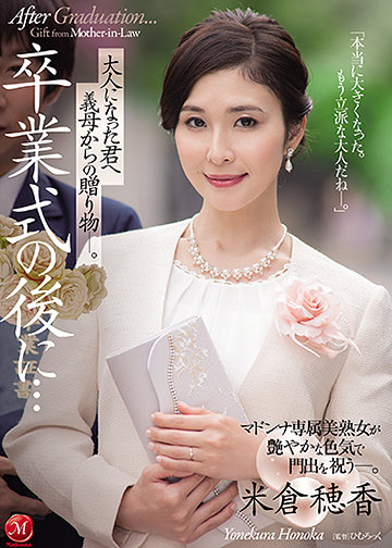 卒業式の後に…大人になった君へ義母からの贈り物ー。