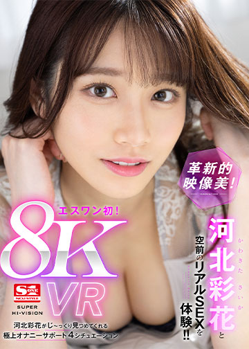 河北彩花がじ~っくり見つめてくれる極上オナニーサポート 4シチュエーション