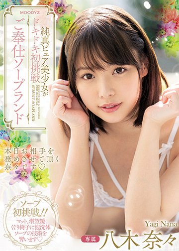 純真ピュア美少女がドキドキ初挑戦 ご奉仕ソープランド