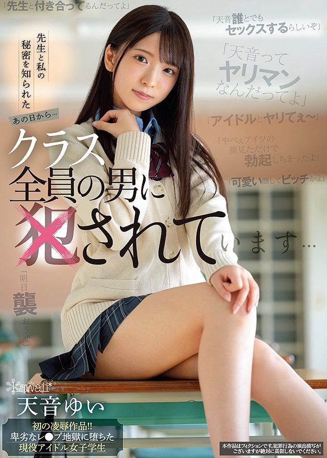 先生と私の秘密を知られたあの日から…クラス全員の男に犯されています…
