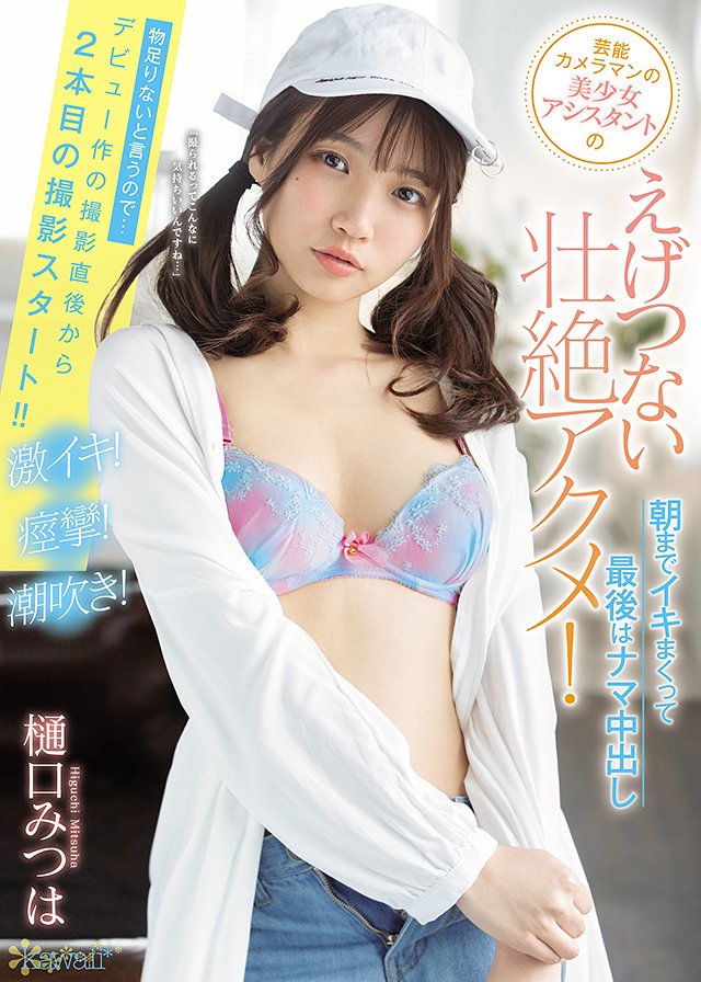 芸能カメラマンの美少女アシスタントのえげつない壮絶アクメ!朝までイキまくって最後はナマ中出し