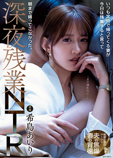 いつも定時で帰ってくる妻が今日は残業すると言って朝まで帰ってこなかった。深夜残業NTR