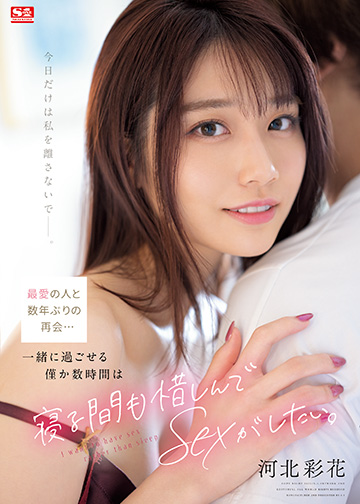 最愛の人と数年ぶりの再会…一緒に過ごせる僅か数時間は寝る間も惜しんでSEXがしたい。